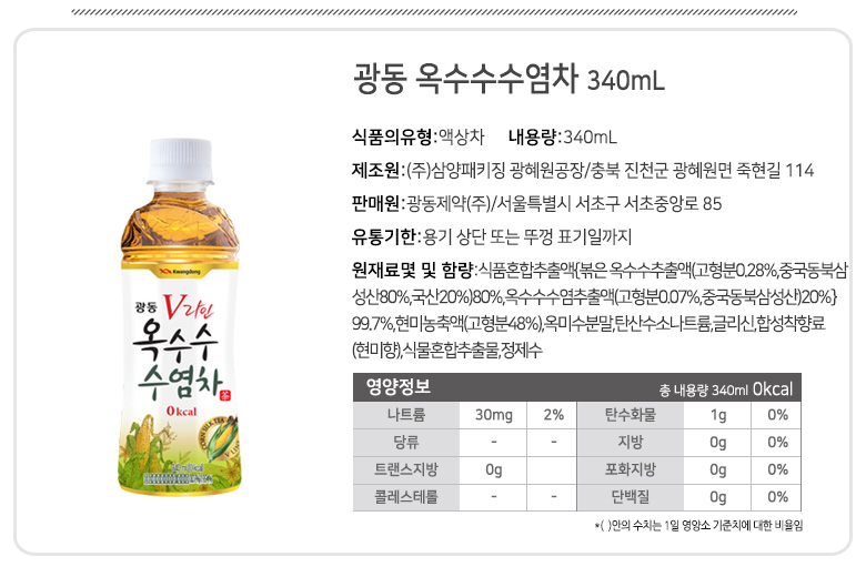 광동 옥수수수염차 340ml x 20병/옥수수차/옥수수수염/수염차/옥수수차음료/옥수수음료/페트옥수수차/펫트