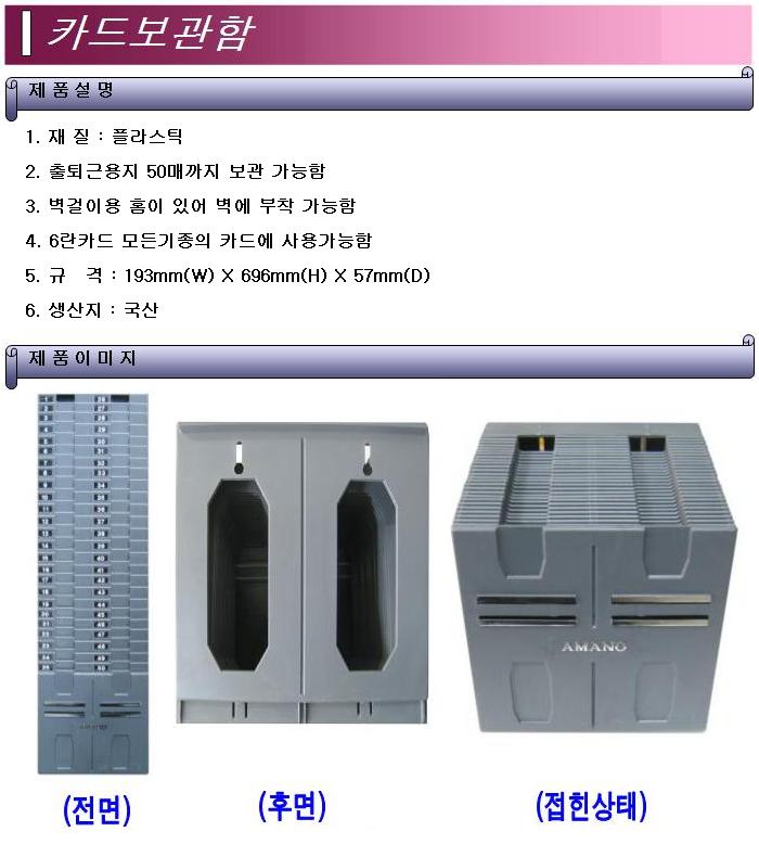 카드함50인용/출퇴근카드용지/기록용지/카드함/카드보관함/출퇴근기록카드/출퇴근카드/출퇴근카드함/50인용