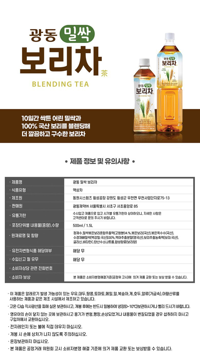 광동 밀싹보리차 1.5L x 12개/보리차/보리물/보리음료/보리차음료/황금보리차/펫트보리차/페트보리차/광동