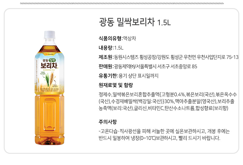 광동 밀싹보리차 1.5L x 12개/보리차/보리물/보리음료/보리차음료/황금보리차/펫트보리차/페트보리차/광동