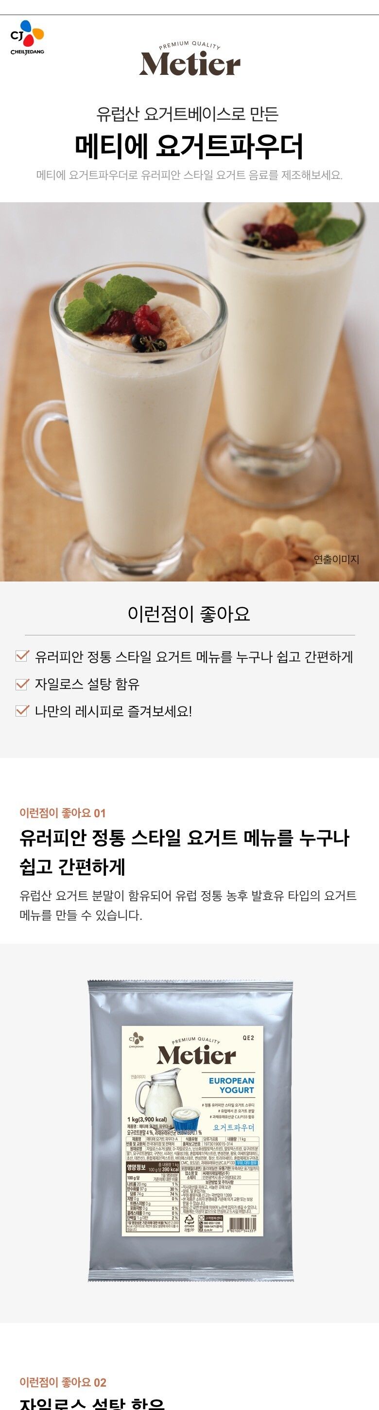 파우더/홈카페재료/카페파우더/커피재료/홈카페/요거특가루/스무디/요거트스무디/과일스무디/스무디파우더/