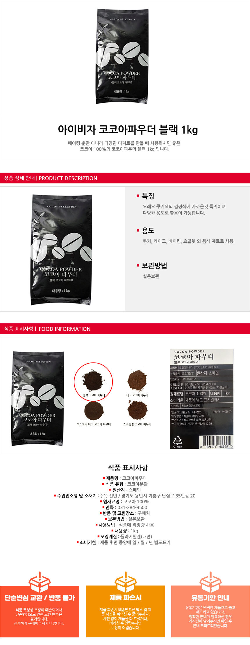 스페인산 블랙 코코아파우더 코코아분말 1kg/코코아/코코아분말/코코아가루/핫초코/코코아/코코아파우더/코