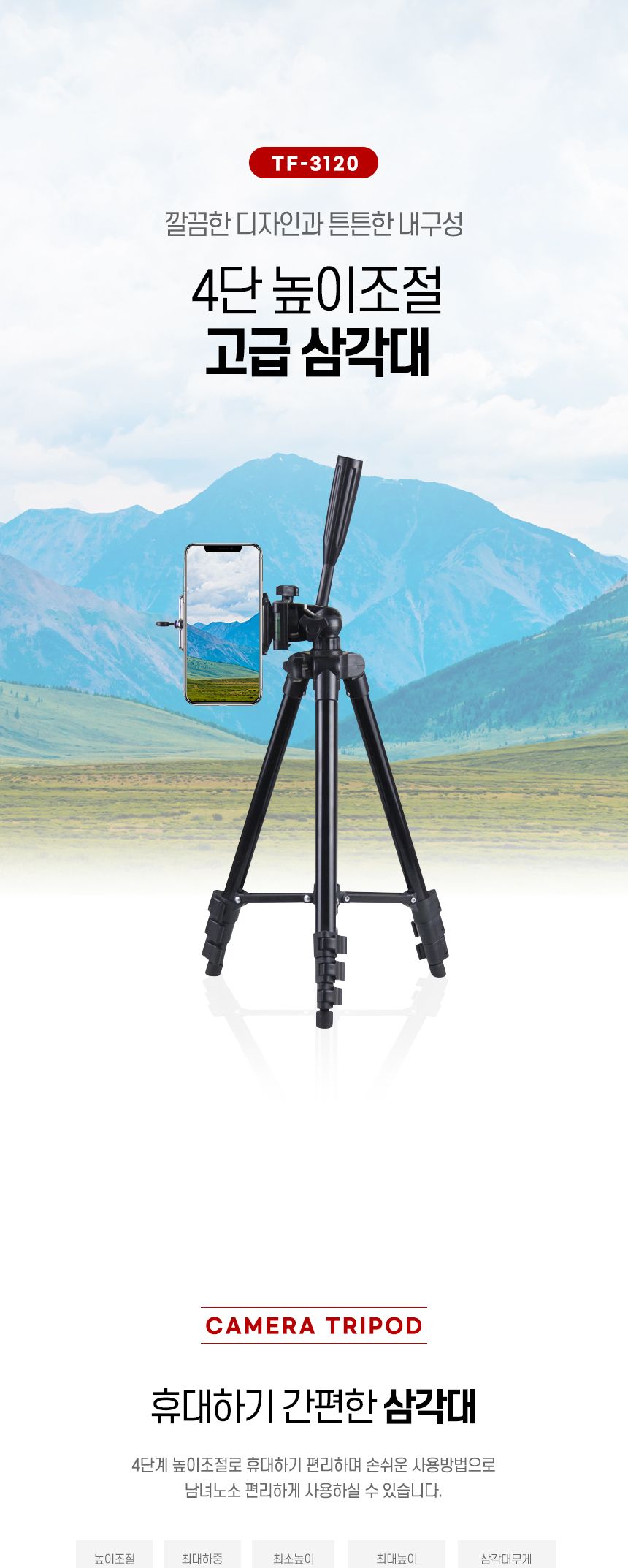 4단높이조절삼각대/촬영거치대/휴대폰삼각대/스마트폰삼각대거치대/촬영용삼각대거치대/촬영용삼각대/스마