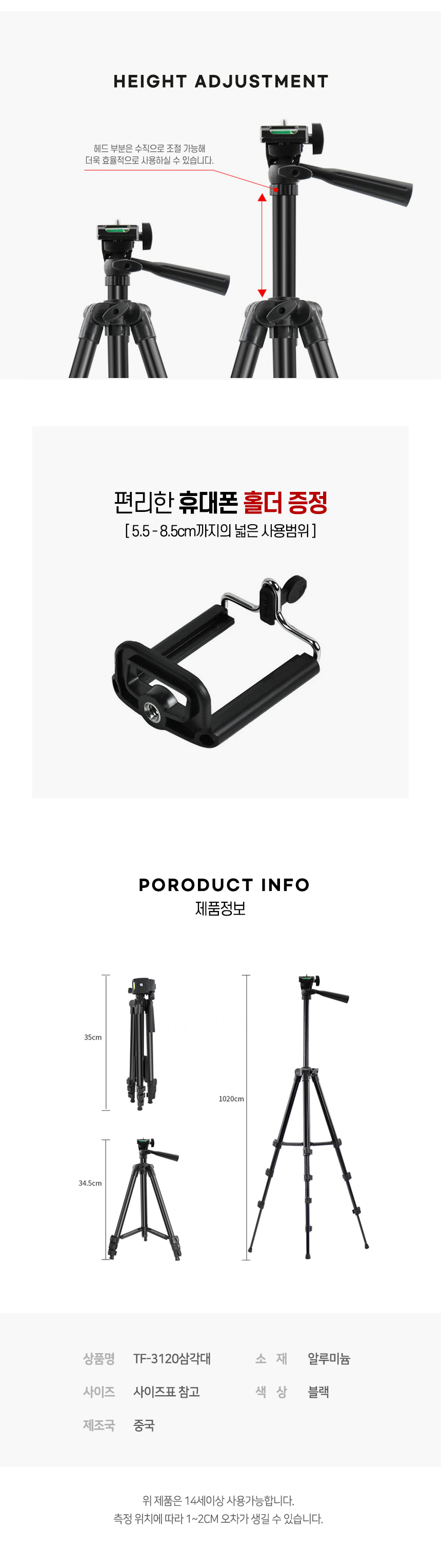 4단높이조절삼각대/촬영거치대/휴대폰삼각대/스마트폰삼각대거치대/촬영용삼각대거치대/촬영용삼각대/스마