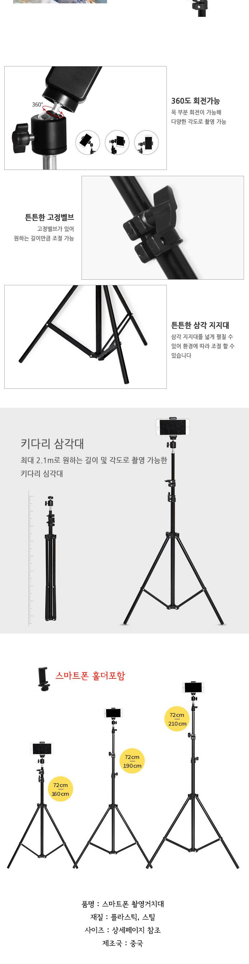스마트폰삼각대/스마트폰삼각대거치대/촬영용삼각대/2M삼각대/휴대폰삼각대/촬영거치대/촬영용삼각대거치대