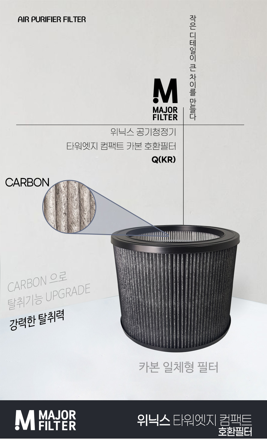 코어청정기필터/코어필터/청정기필터/위닉스청정기필터/필터교체/정화기필터/필터/공기청정기필터/위닉스필