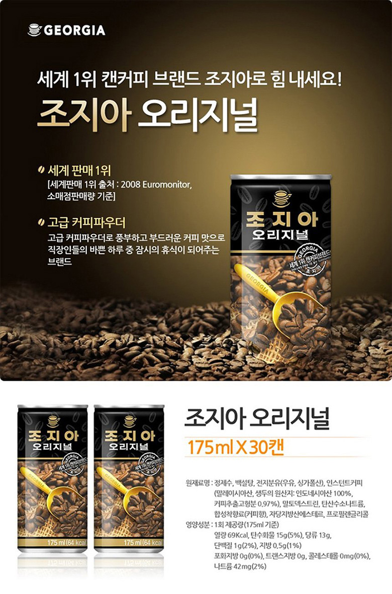 조지아 오리지널 175ml x 30캔/조지아/조지아캔/조지아캔음료/캔커피/커피캔/커피음료수/커피/액상커피/편