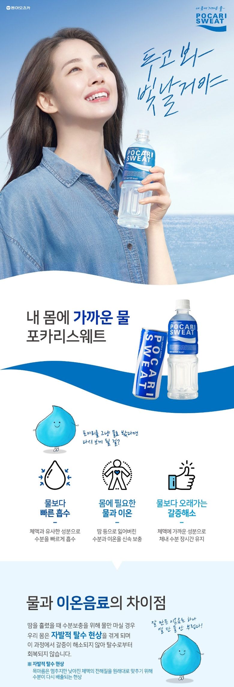 동아오츠카 포카리스웨트 1.5L x 12개입/이온음료/스포츠음료/페트이온/페트음료수/페트이온음료/스포츠음