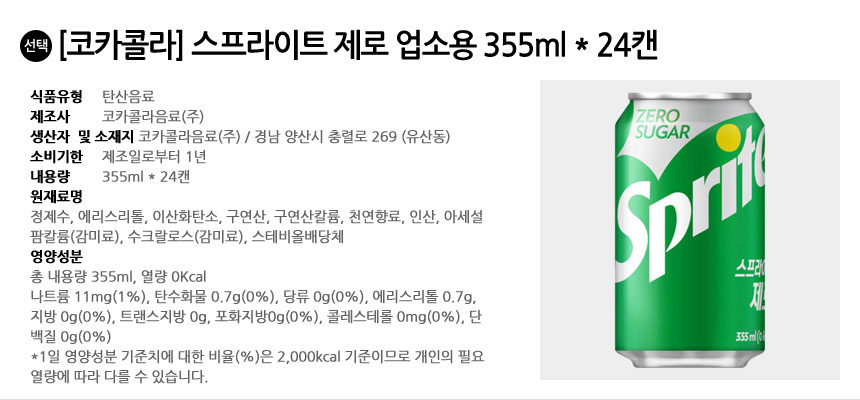 스프라이트 제로 355ml 24개/사이다/캔사이다/사이다캔/탄산음료/탄산사이다/자판기음료/자판기사이다/킨사