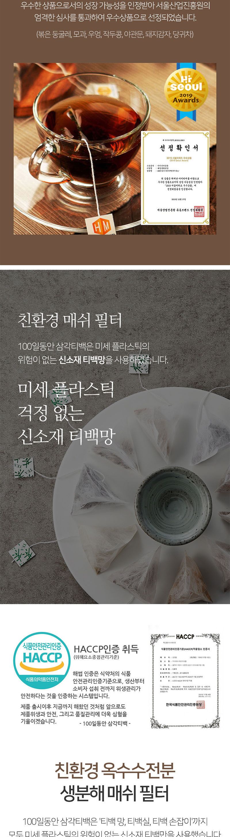 자소엽차 삼각티백 100개입/자소엽/어성초자소엽녹차/자소엽차티백/자소엽효능/자소엽추출물/티백/티백차/