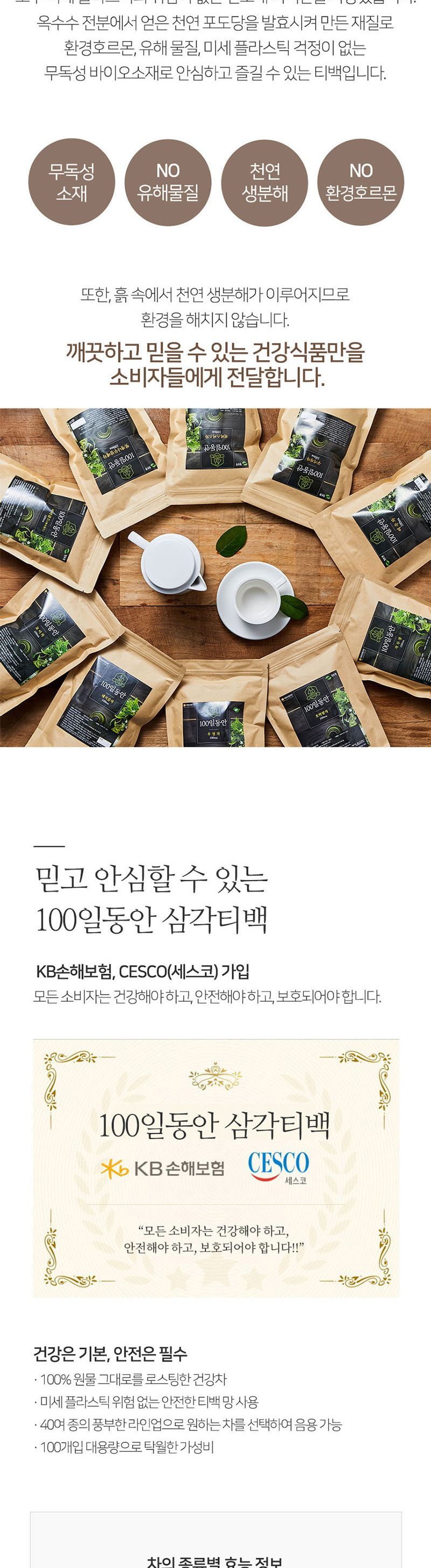 자소엽차 삼각티백 100개입/자소엽/어성초자소엽녹차/자소엽차티백/자소엽효능/자소엽추출물/티백/티백차/
