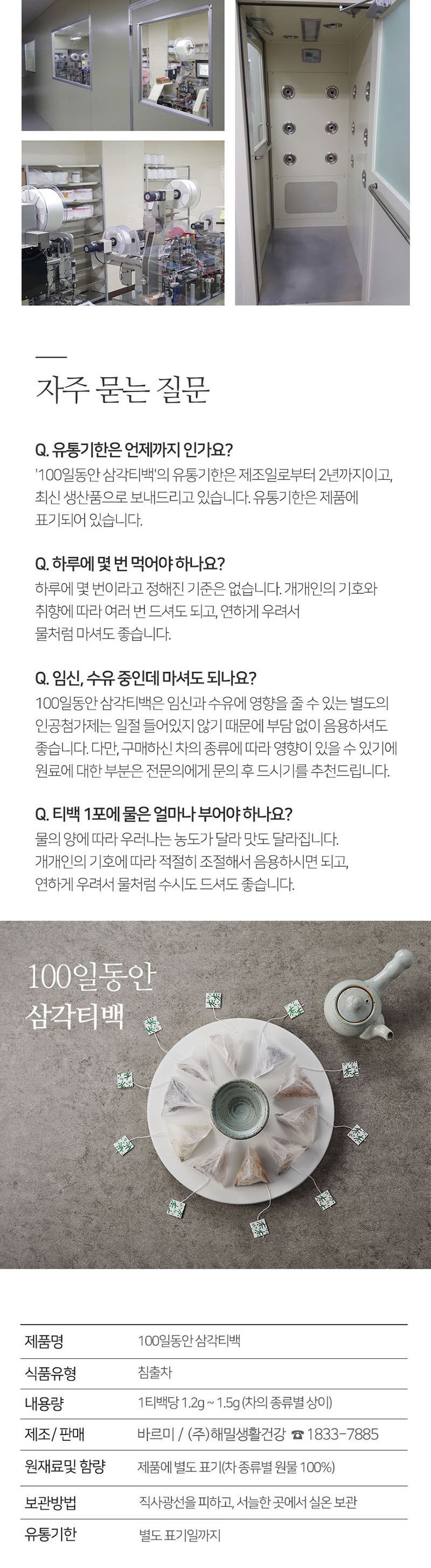 자소엽차 삼각티백 100개입/자소엽/어성초자소엽녹차/자소엽차티백/자소엽효능/자소엽추출물/티백/티백차/