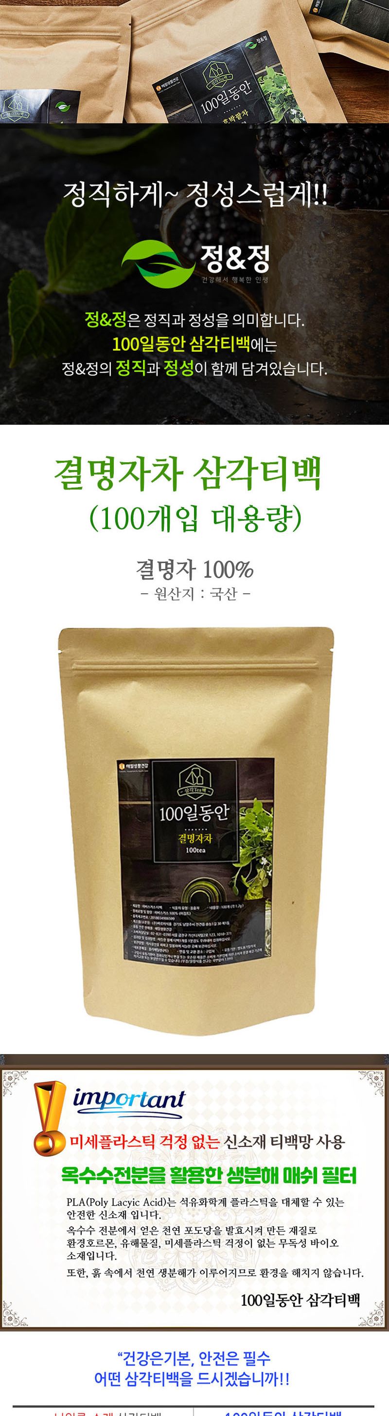 결명자차 삼각티백 100개입/결명자차티백/볶은결명자/국산결명자/결명자티백/국산결명자차티백/티백/티백차