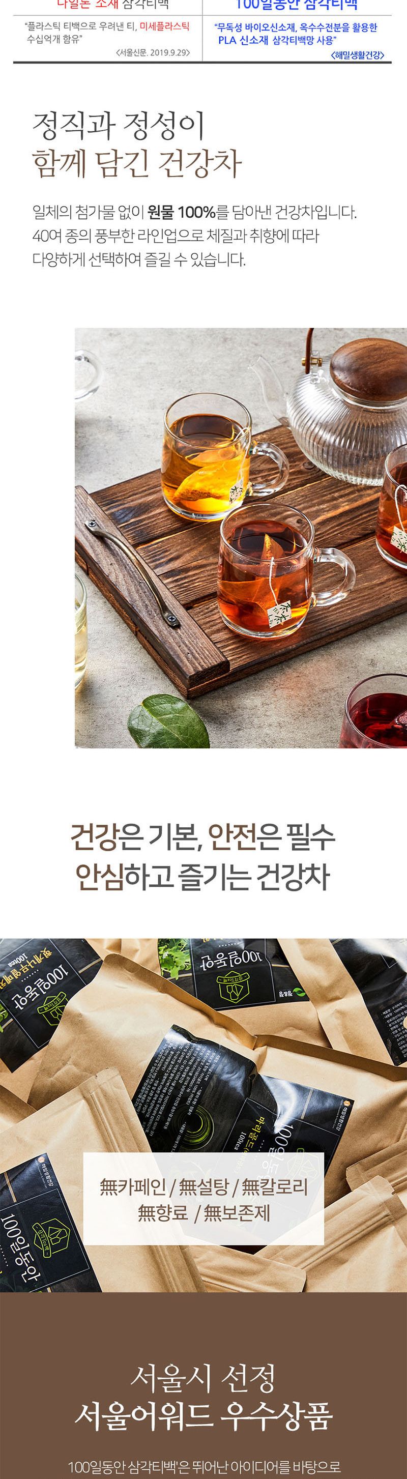 결명자차 삼각티백 100개입/결명자차티백/볶은결명자/국산결명자/결명자티백/국산결명자차티백/티백/티백차