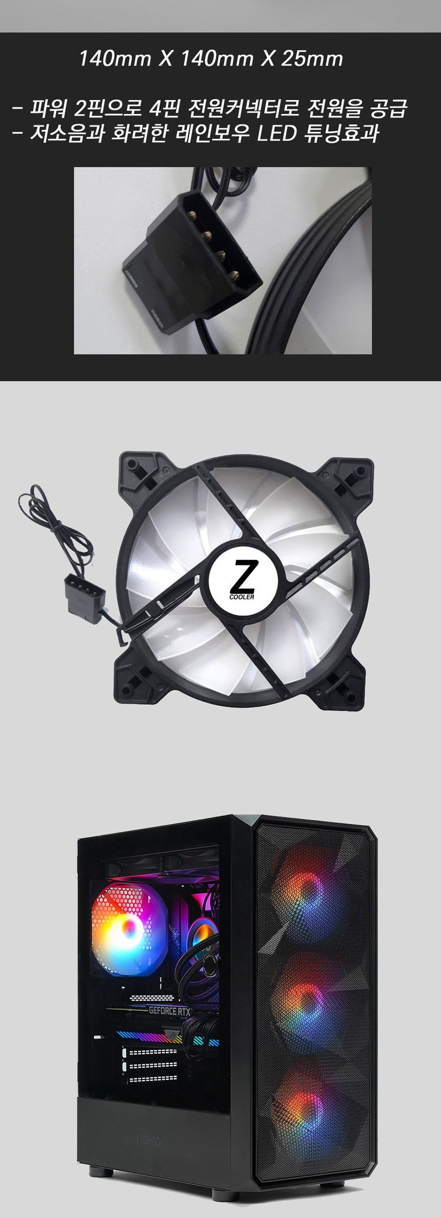 Zizzy ZF140 LED 쿨러 140mm PC케이스 쿨링팬 4핀전원/PC쿨러팬/쿨링팬/LED쿨러/LED쿨러/쿨링팬/PC조립/구