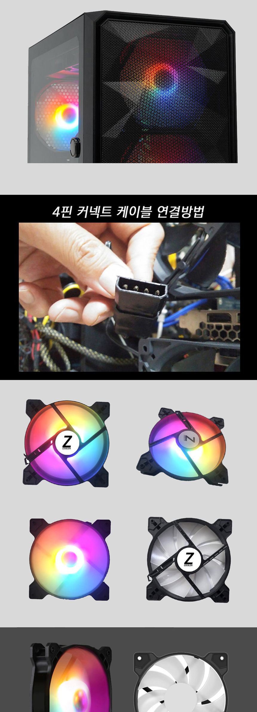 Zizzy ZF140 LED 쿨러 140mm PC케이스 쿨링팬 4핀전원/PC쿨러팬/쿨링팬/LED쿨러/LED쿨러/쿨링팬/PC조립/구