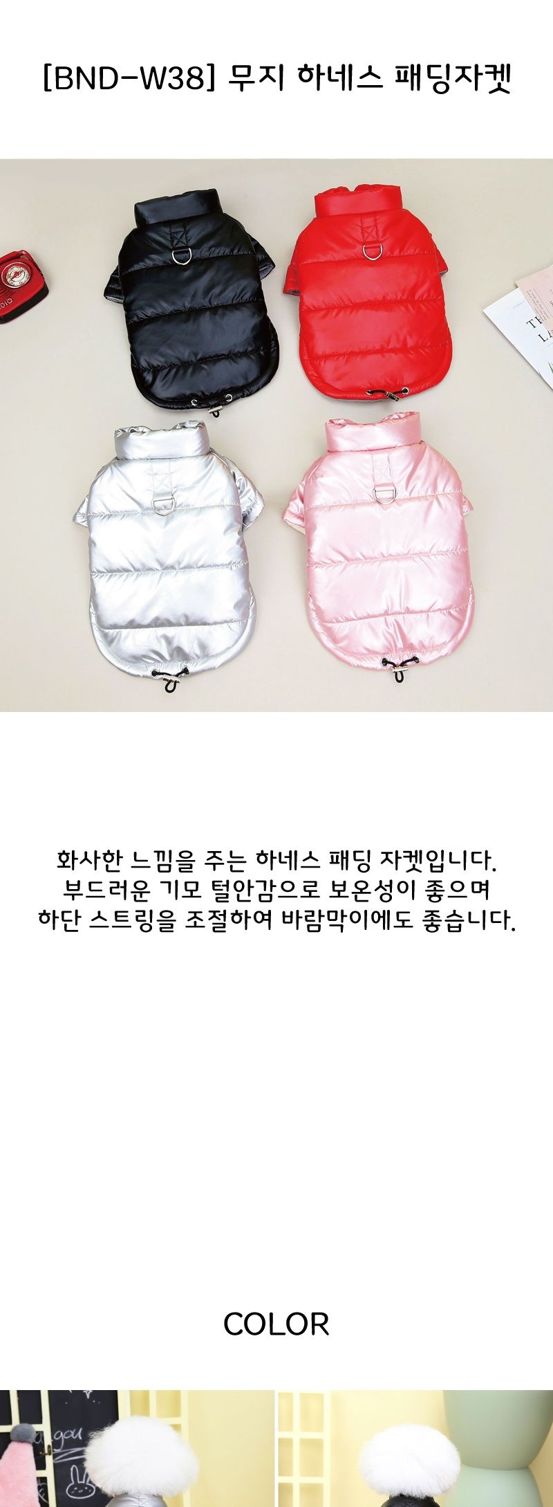 (BND-W38) 무지 하네스 패딩자켓 강아지옷/강아지패딩/애견패딩/강아지옷/애견겨울옷/강아지겨울옷/강아지