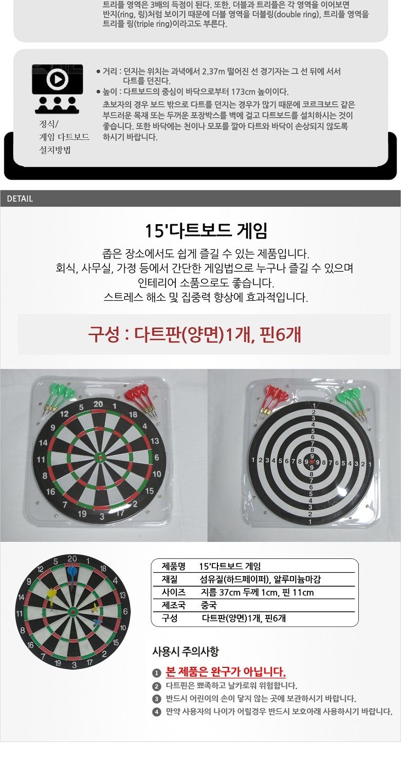 15 다트 보드 게임 스포츠게임 양면 다트판 인테리어/보드게임/스포츠다트/실내스포츠/다트게임기/고급다트