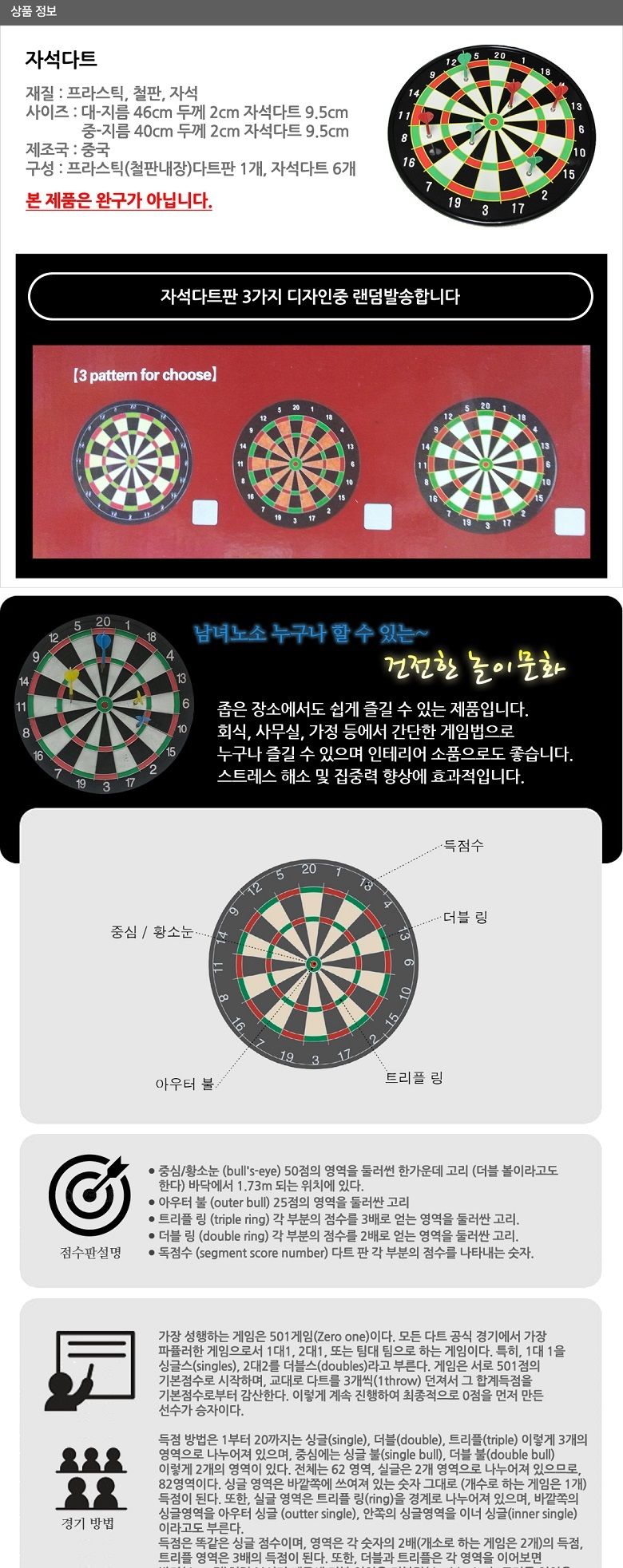 다트게임/다트놀이/다트/스포츠게임/다트핀/스포츠다트/실내스포츠/인테리어다트/보드게임/다트장난감/고급