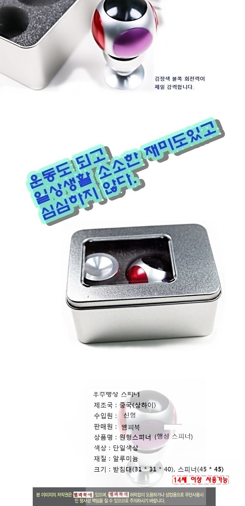 차세대 우주행성스피너 피젯 미래형스피너 원형큐브/손장난감/키덜트장난감/어른장난감/피젯스핀/피젯토이/