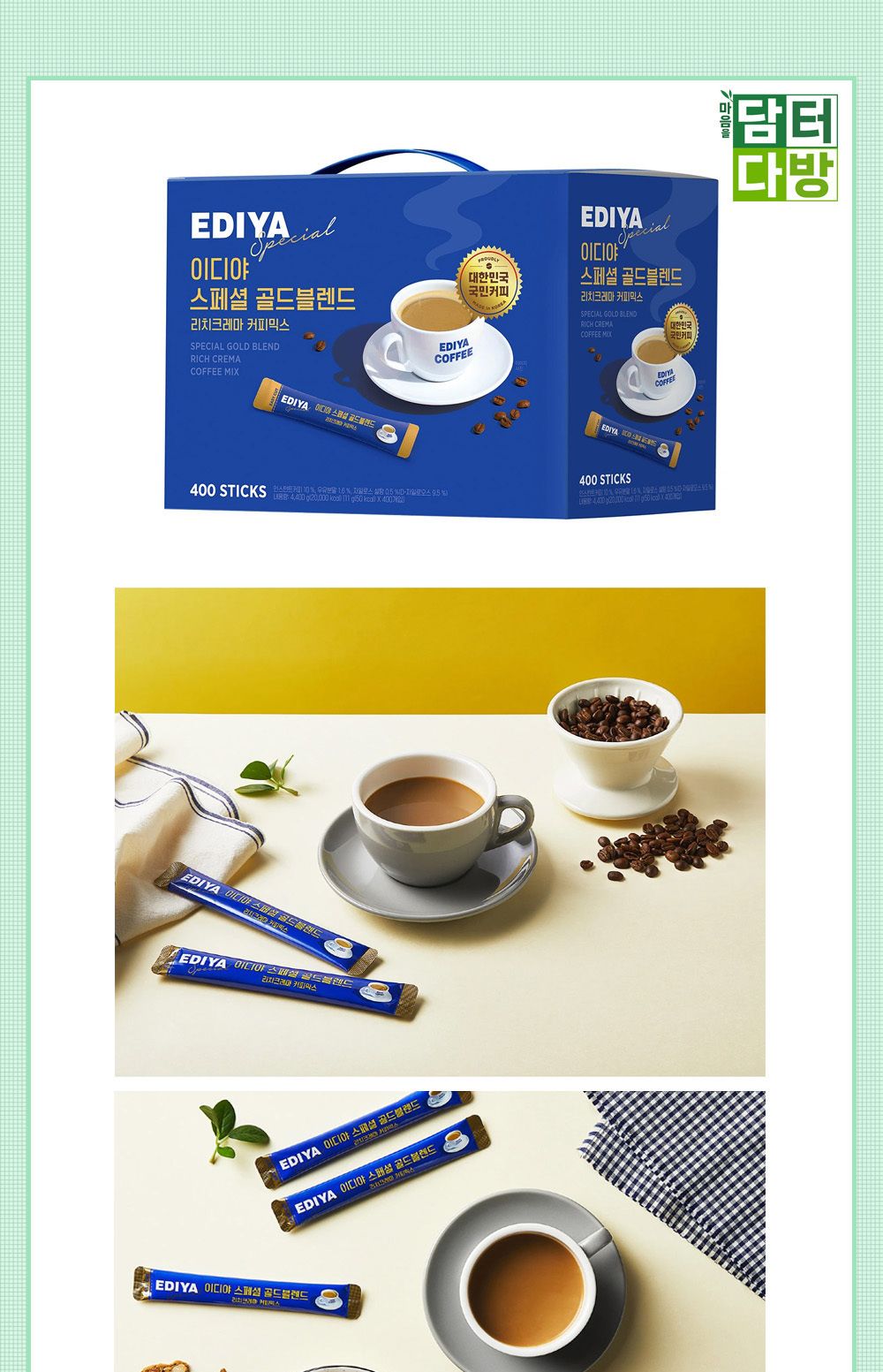 커피믹스/이디야믹스커피/믹스/커피스틱/이디야커피/인스턴트커피/스틱형커피/커피/가루커피/스틱커피