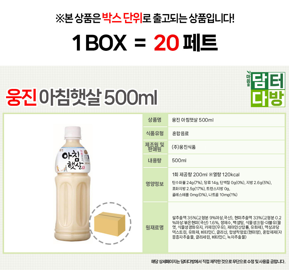 쌀음료/아침햇살페트/웅진음료/웅진쌀음료/아침햇살/음료/아침햇살/든든한음료/펫트아침햇살/쌀음료수