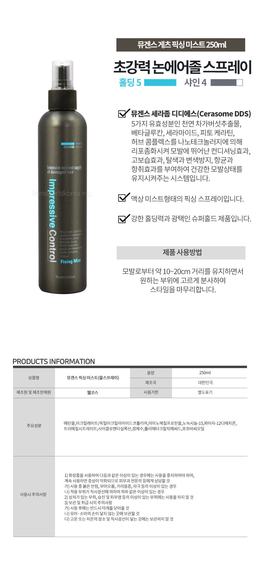 헤어 볼륨 스타일링 에센스 모발 세팅 픽싱 미스트/헤어젤/글레이즈/헤어글레이즈/에센스/헤어에센스/헤어
