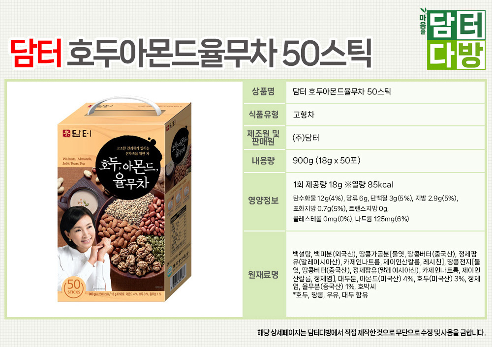 탕비실차/사무실차/율무차/사무실선물/맛있는차/선물용차/차/식사대용차/아침대용차/아침식사차/식사대용/