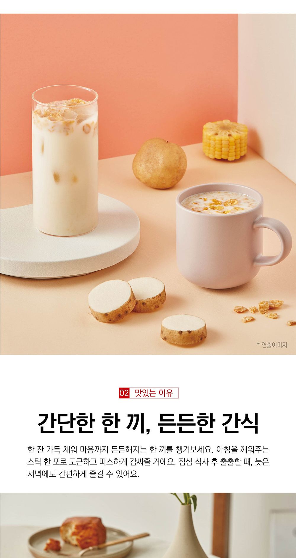 담터 콘푸레이크 포테이토 마차 40스틱/선물용차/식사대용차/아침대용차/아침식사차/식사대용/콘푸레이크마