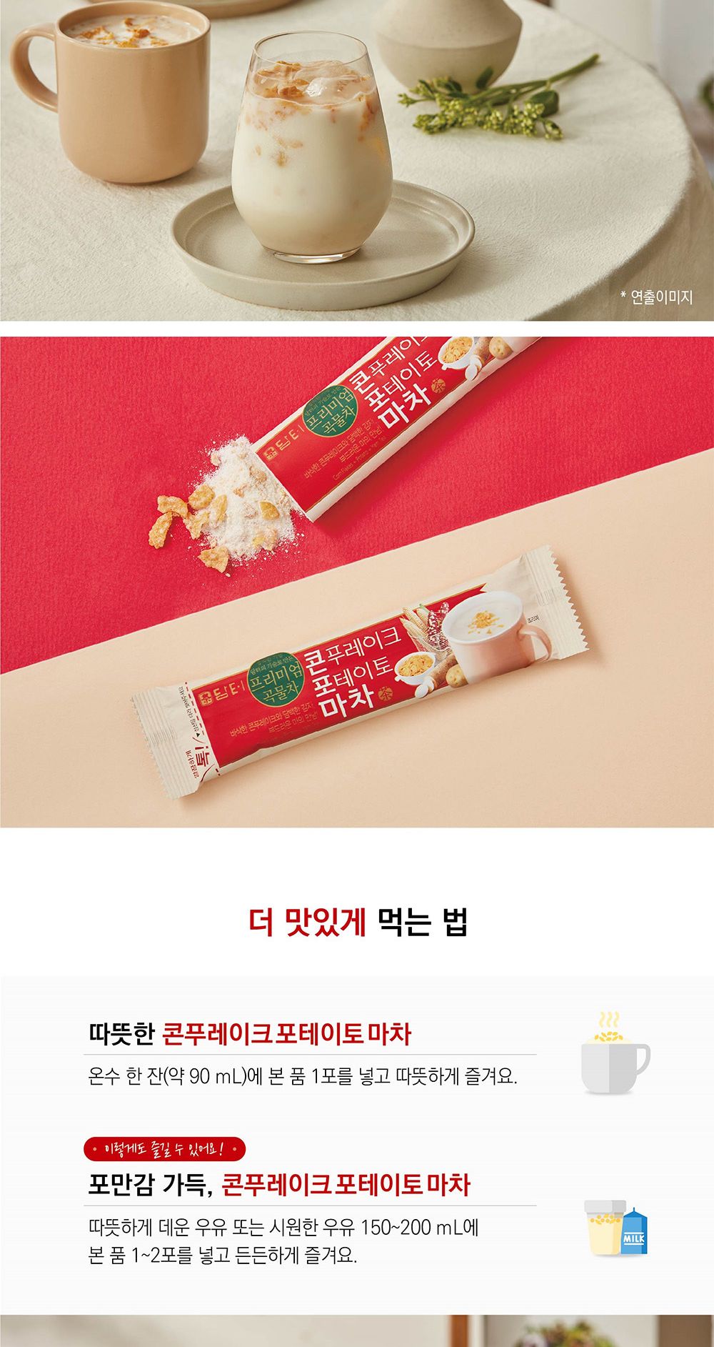 담터 콘푸레이크 포테이토 마차 40스틱/선물용차/식사대용차/아침대용차/아침식사차/식사대용/콘푸레이크마