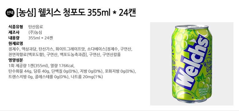 웰치스 청포도 355ml 24캔/웰치스/캔월치스/캔음료/웰치스음료/과즙음료/업소용음료수/음료/탄산/탄산음료/