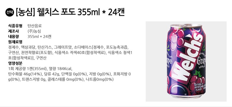 웰치스 포도 355ml 24캔/웰치스/캔월치스/캔음료/웰치스음료/과즙음료/업소용음료수/음료/탄산/탄산음료/맛