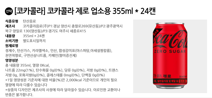 코카콜라 제로 355ml 24캔입/콜라/탄산/캔탄산/탄산음료/캔탄산음료/탄산음료/탄산/제로콜라/제로사이다/캔