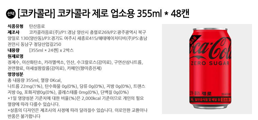코카콜라 제로 355ml 48캔 (24캔입x2박스)/콜라/탄산/캔탄산/탄산음료/캔탄산음료/탄산음료/탄산/제로콜라/