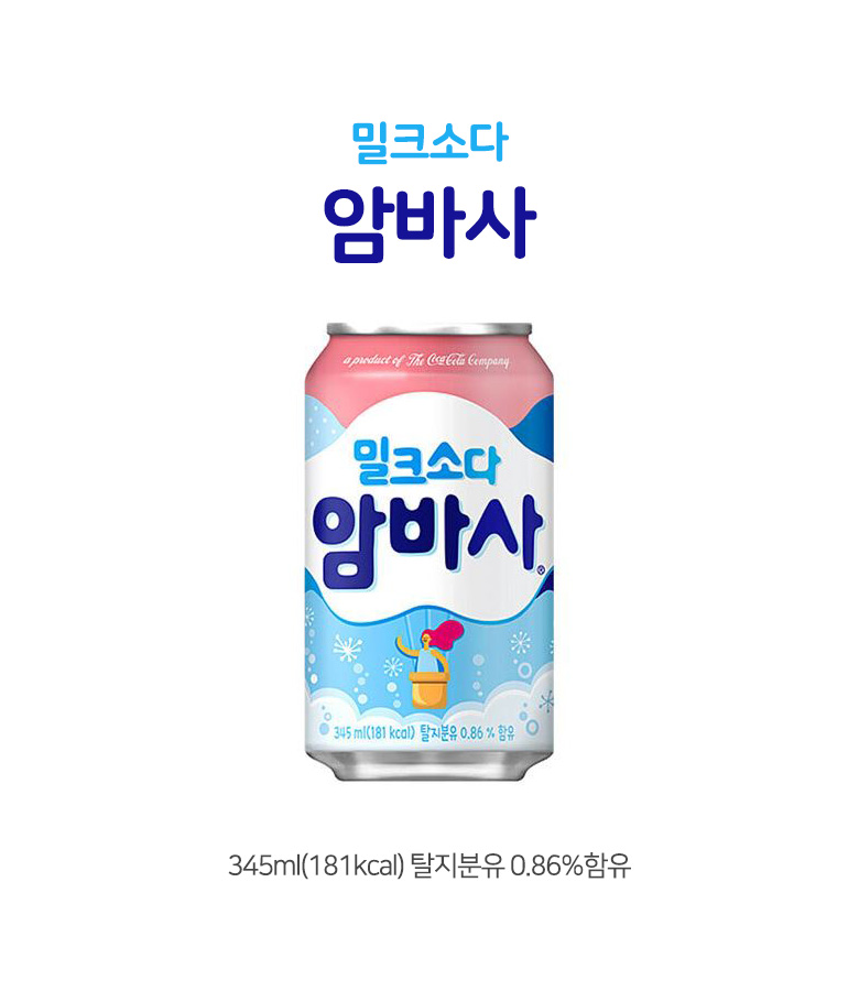 암바사 밀크소다 355ml 24캔/밀키스/밀크음료/밀키스음료/캔밀키스/밀키스캔/탄산캔음료/암바사/암바사캔/