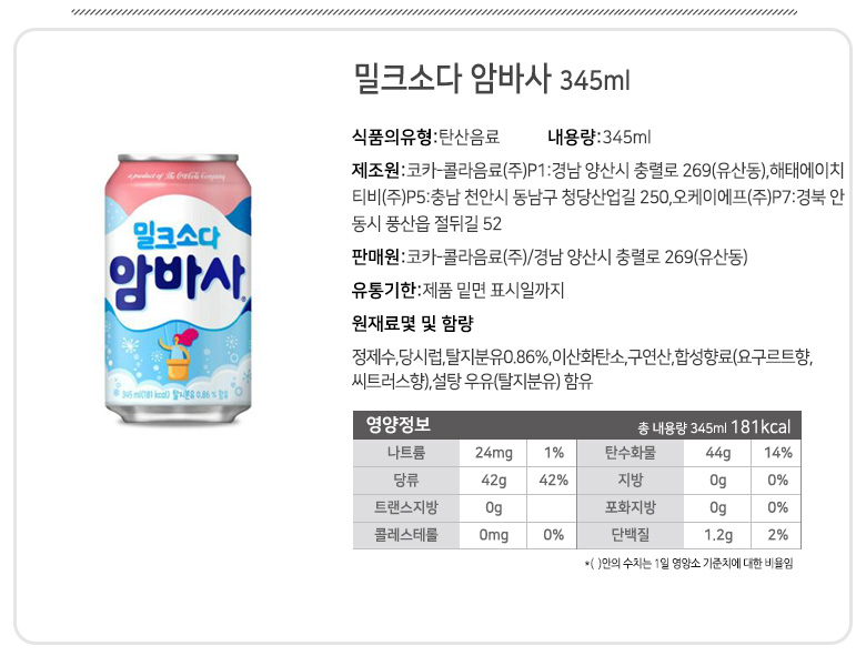 암바사 밀크소다 355ml 24캔/밀키스/밀크음료/밀키스음료/캔밀키스/밀키스캔/탄산캔음료/암바사/암바사캔/