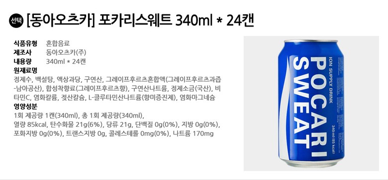 스포츠이온음료/스포츠음료/스포츠음료수/캔포카리/캔이온/대용량캔음료/포카리스웨트/자판기음료/캔이온음