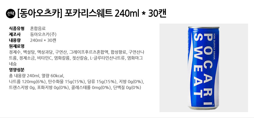 캔이온음료/캔음료수/대용량캔음료/스포츠음료/자판기음료수/캔포카리/이온음료/포카리스웨트/스포츠이온음