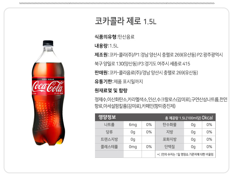 제로 코카콜라 1.5ml 12페트 소매용ND/콜라/대용량콜라/업소용콜라/페트콜라/콜라페트/페트/페트/피자콜라/