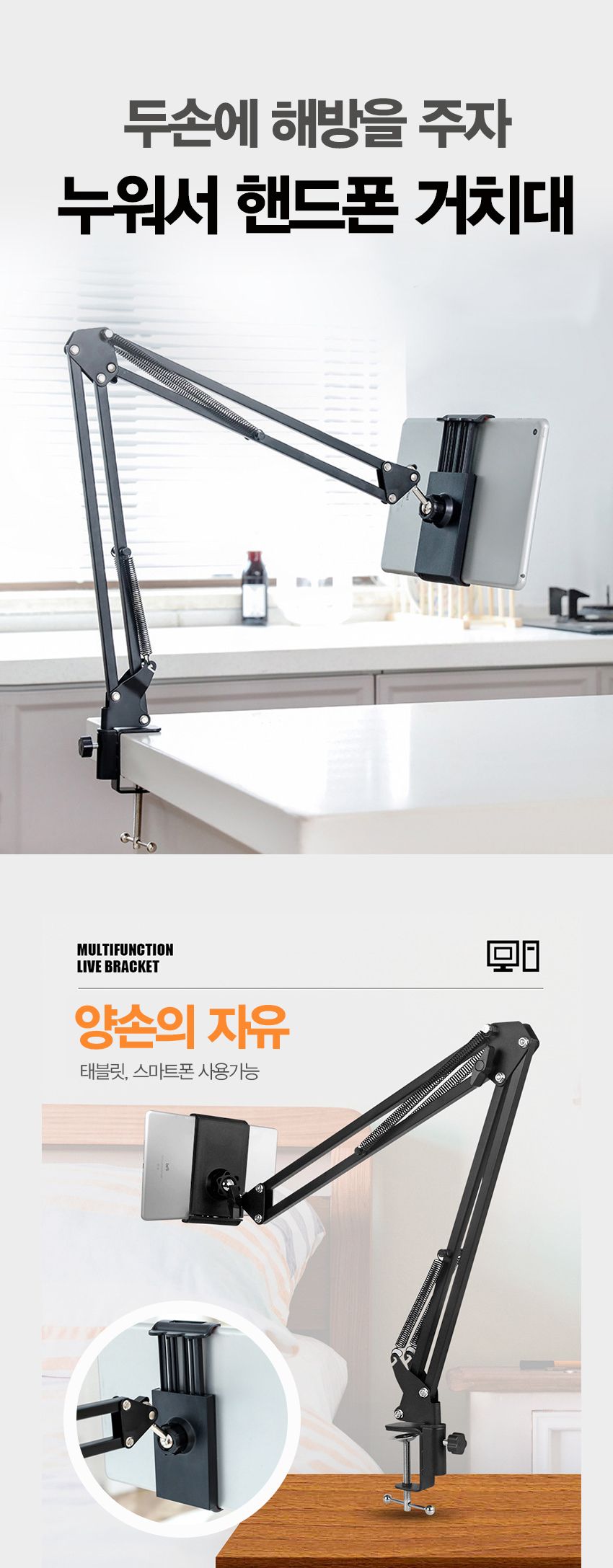 침대거치대/태블릿거치대/핸드폰자바라거치대/침대휴대폰거치대/침대스마트폰거치대/관절거치대/자바라거치