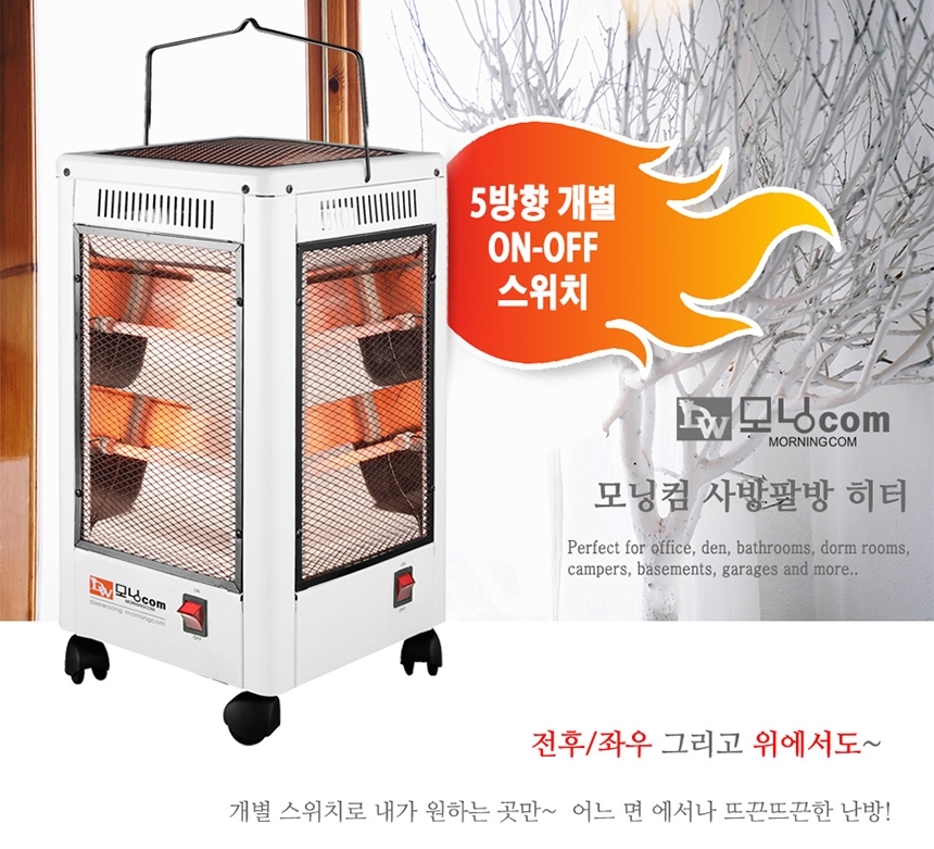 가정용히터/사무실히터/사무실온풍기/온열기기/오방히터/사무실히터/히터/난방기구/난방기기/5방히터/이동