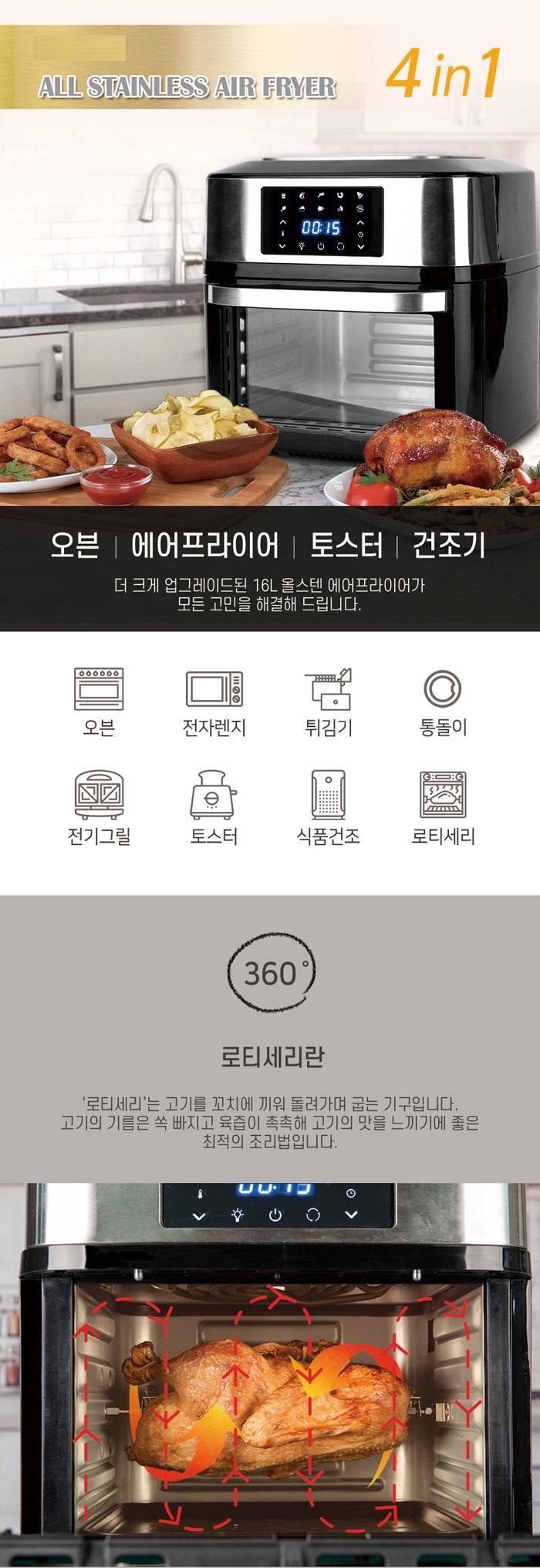 대용량 올스텐 에어프라이어 로티세리 에어프라이/에프/대용량에프/에어프라이어/에어프라이/튀김기/오븐/