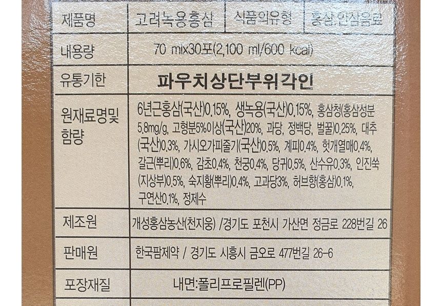 팜제약 프리미엄 녹용 홍삼 진액 국산 70ml 150포/홍삼/홍삼액/홍삼진액/홍삼파우치/파우치홍삼/부모님선물