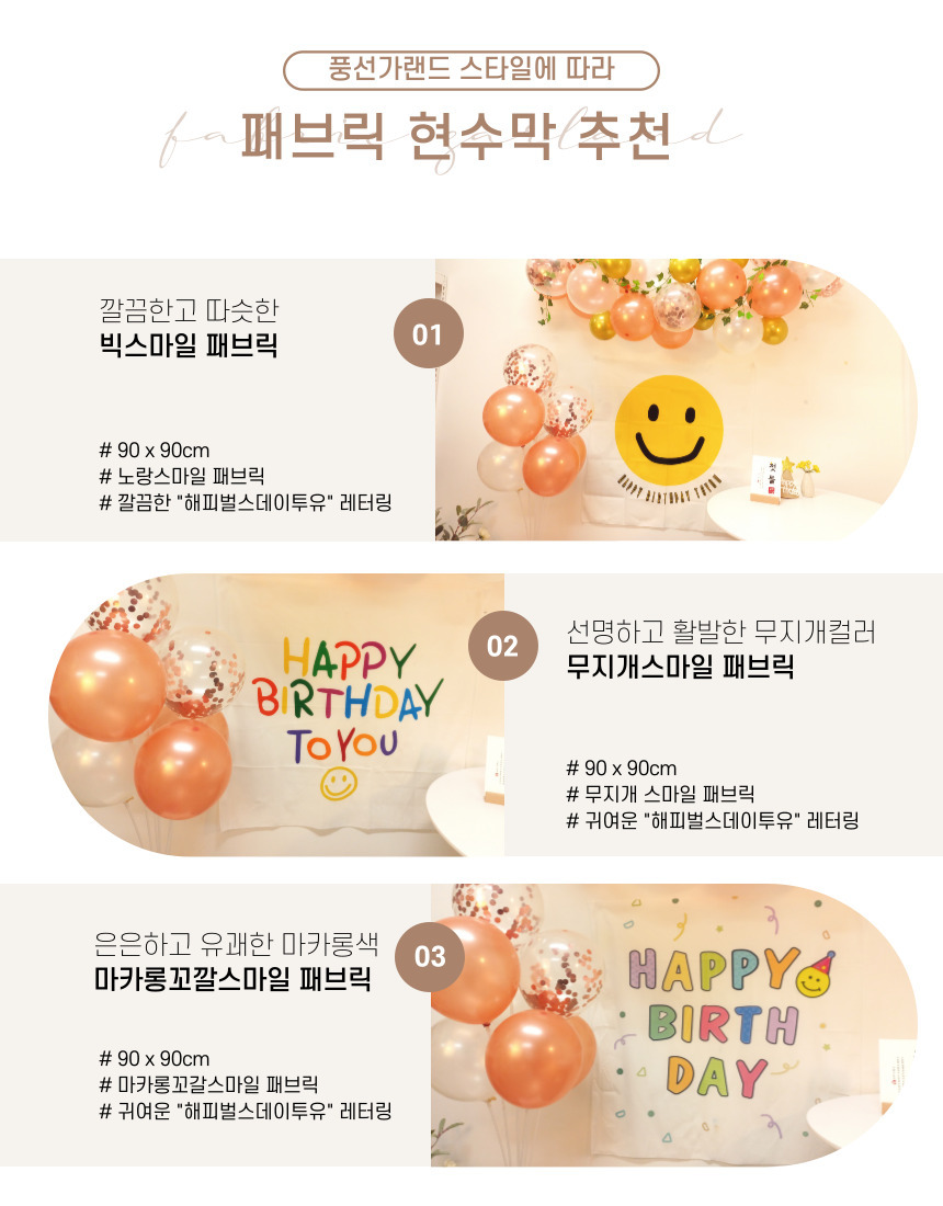 생일 축하 파티 가랜드 용품 현수막 패브릭 포스터/생일가랜드/생일축하/생일파티/생일현수막/생일이벤트/