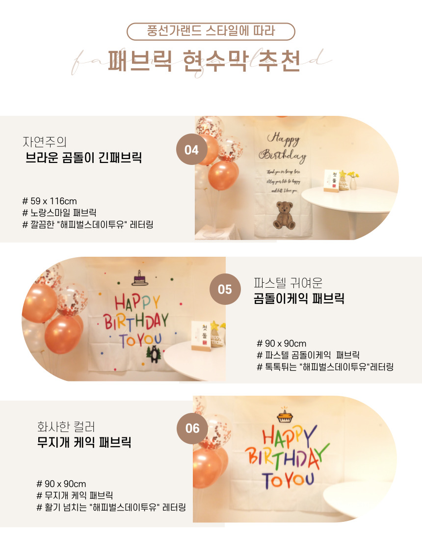생일 축하 파티 가랜드 용품 현수막 패브릭 포스터/생일가랜드/생일축하/생일파티/생일현수막/생일이벤트/