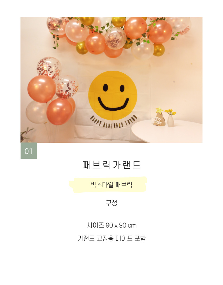 생일 축하 파티 가랜드 용품 현수막 패브릭 포스터/생일가랜드/생일축하/생일파티/생일현수막/생일이벤트/