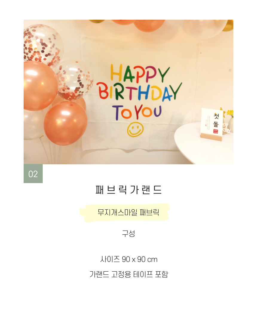 생일 축하 파티 가랜드 용품 현수막 패브릭 포스터/생일가랜드/생일축하/생일파티/생일현수막/생일이벤트/
