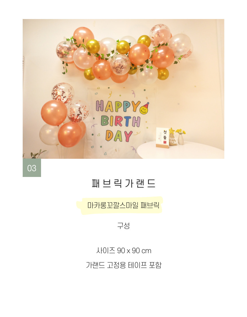 생일 축하 파티 가랜드 용품 현수막 패브릭 포스터/생일가랜드/생일축하/생일파티/생일현수막/생일이벤트/