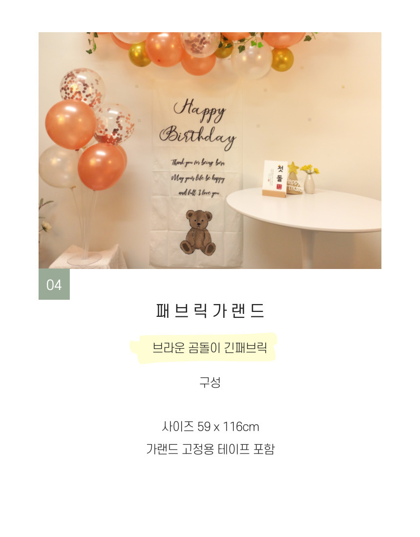 생일 축하 파티 가랜드 용품 현수막 패브릭 포스터/생일가랜드/생일축하/생일파티/생일현수막/생일이벤트/