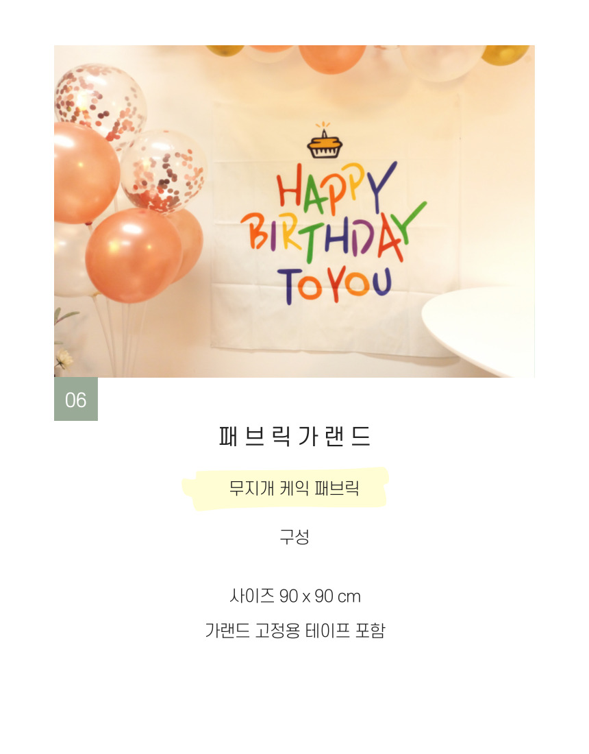 생일 축하 파티 가랜드 용품 현수막 패브릭 포스터/생일가랜드/생일축하/생일파티/생일현수막/생일이벤트/